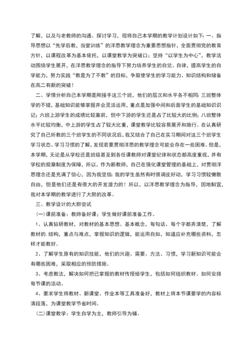 高二第一学期政治教学计划合集.docx