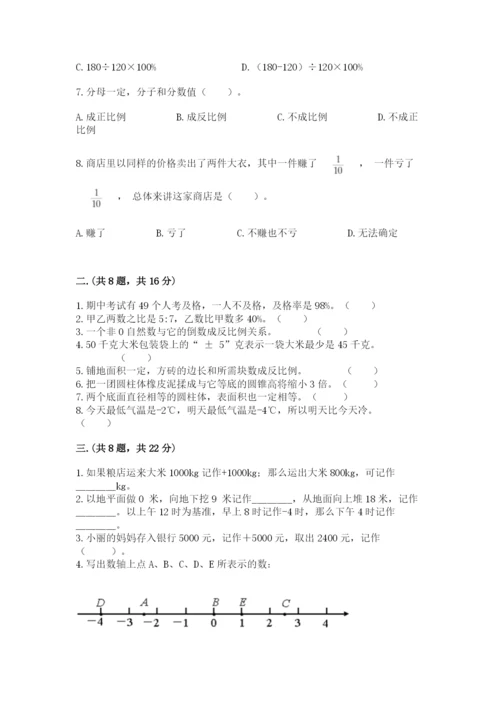 西师大版六年级数学下学期期末测试题带答案.docx