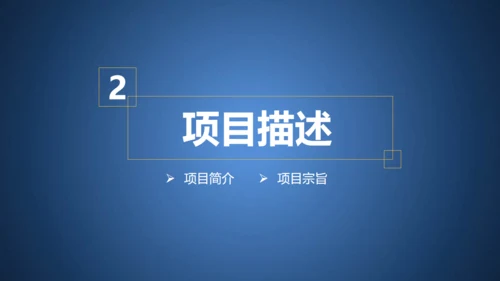 蓝色融资商业创业计划书通用PPT模板