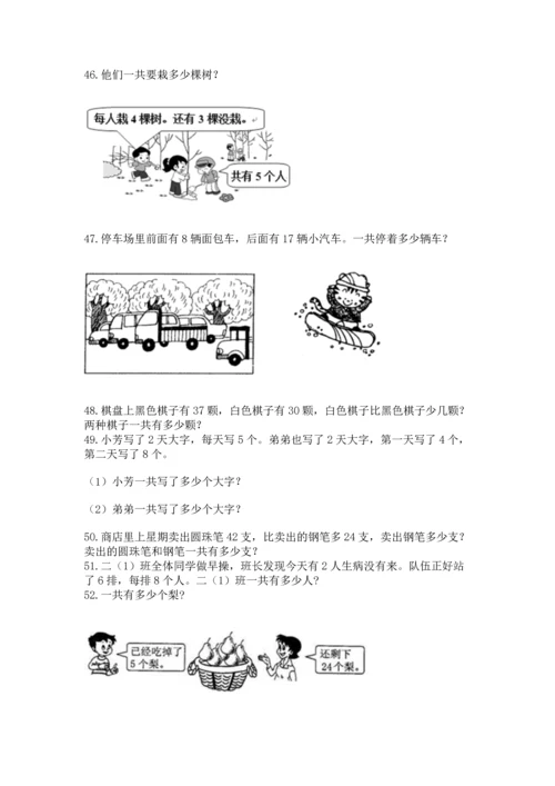 二年级上册数学应用题100道（黄金题型）.docx