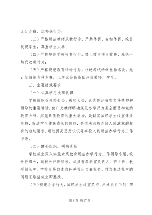 规范办学行为工程实施方案.docx