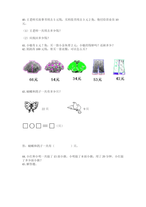 一年级下册数学解决问题60道附参考答案ab卷.docx