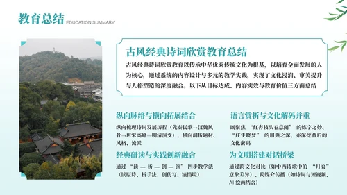 绿色古风经典诗词欣赏PPT模板