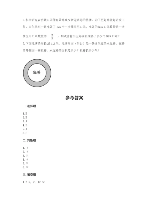 小学六年级上册数学期末测试卷及参考答案（达标题）.docx