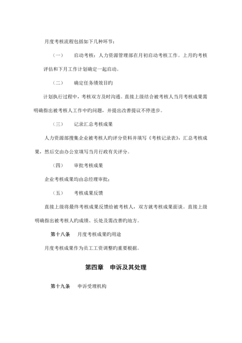 公司绩效考核方案.docx