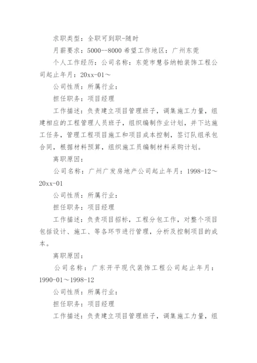 物业经理求职简历_1.docx