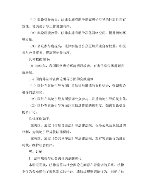 法律对社会舆论的引导作用探讨