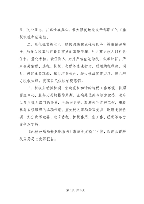 地税分局局长竞职报告.docx