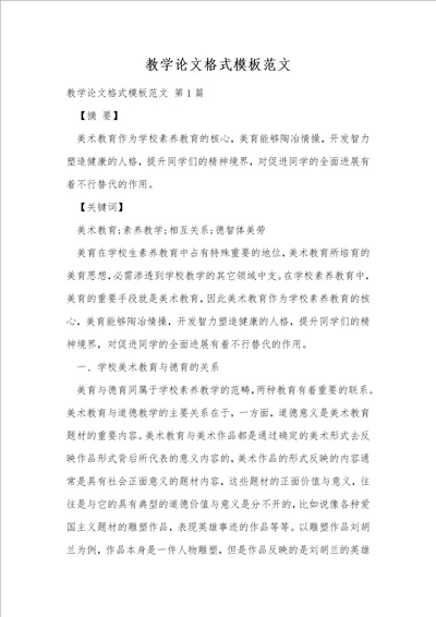 教学论文格式模板范文