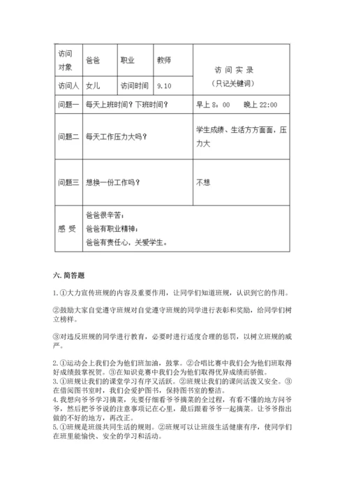 部编版四年级上册道德与法治期中测试卷精品（突破训练）.docx