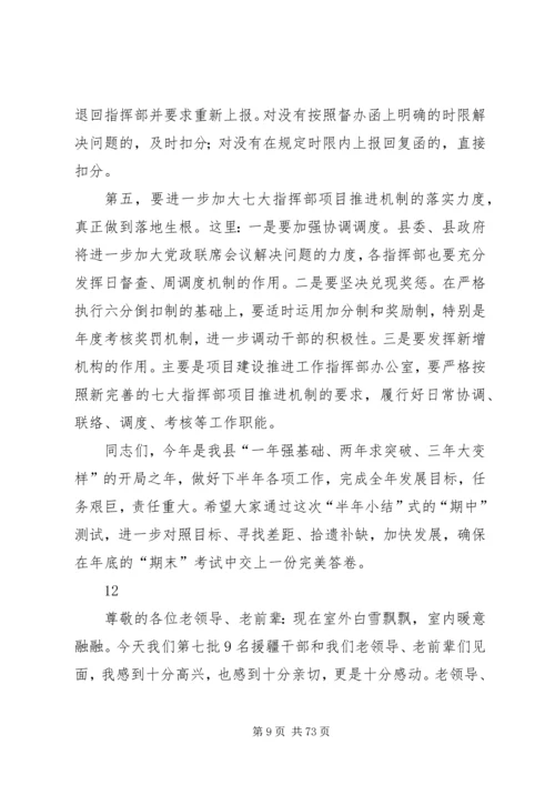 县委书记在全县半年现场观摩会上的讲话 (2).docx