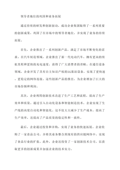 创新的优秀企业事迹材料