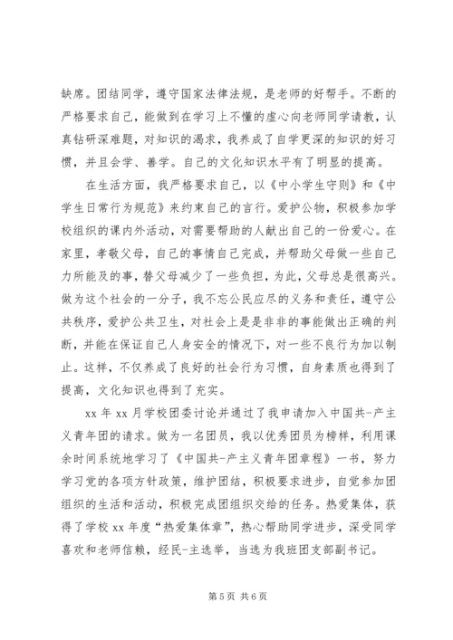 初中生的自我鉴定4篇.docx