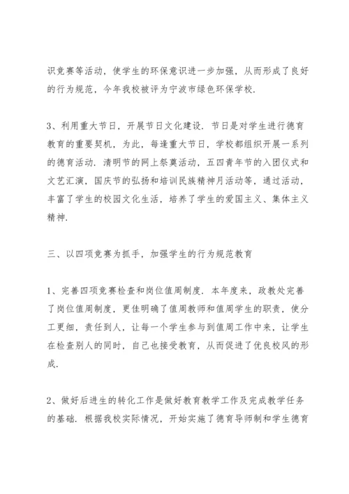 初中德育教师心得体会.docx