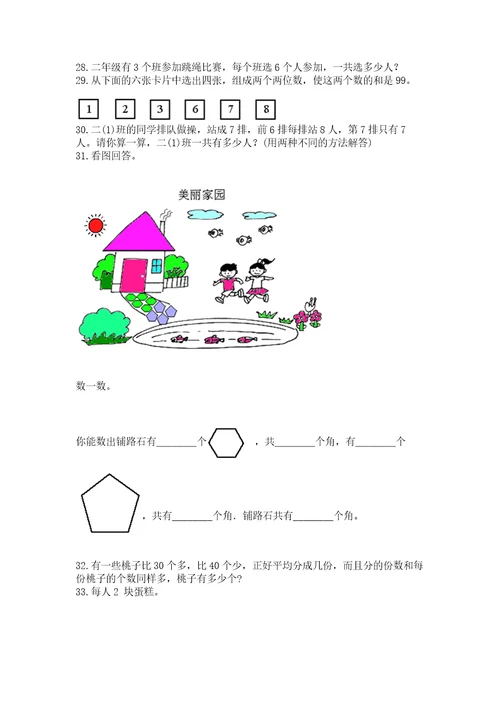 小学二年级上册数学应用题100道精品（预热题）