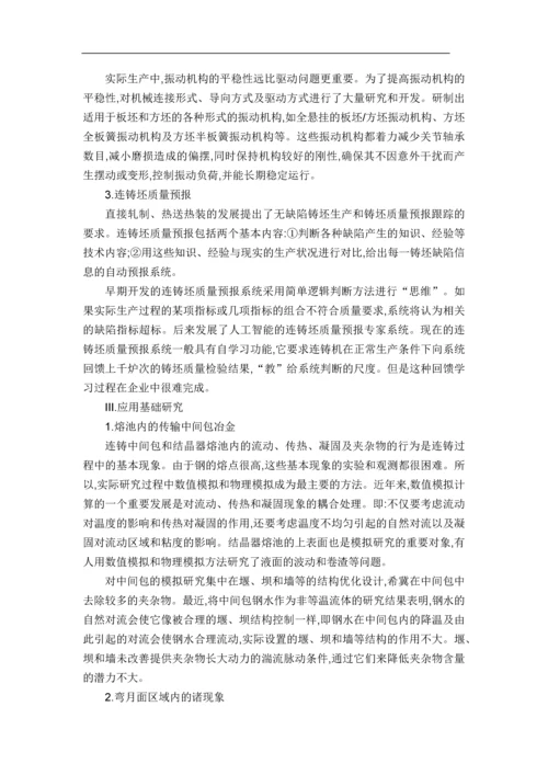 连铸机论文0.docx