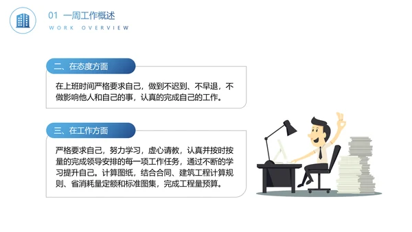 公司内部工作例会汇报PPT模板