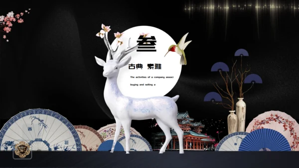 古典新中式通用PPT