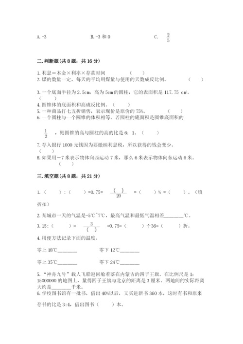 小升初六年级期末试卷精品【预热题】.docx