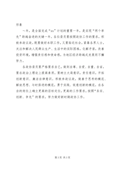 政协联络组学习活动计划.docx