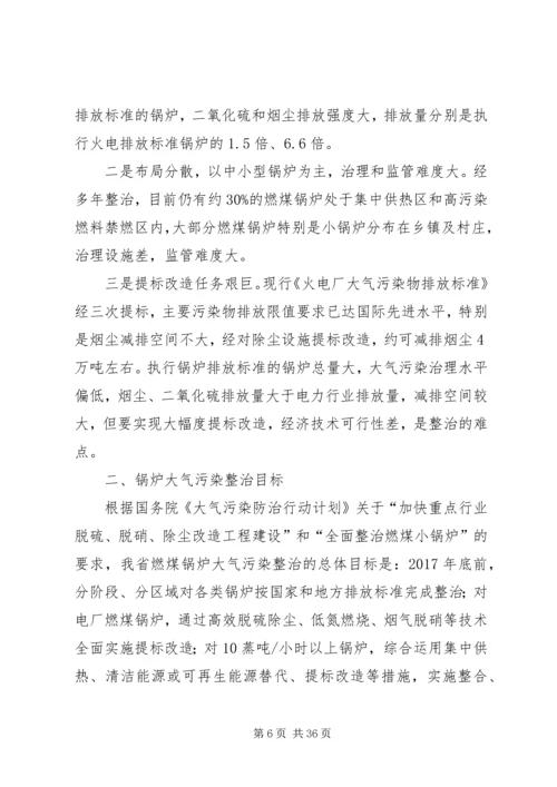 长淮街道大气污染整治方案.docx