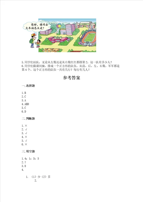 小学一年级上册数学期中测试卷标准卷