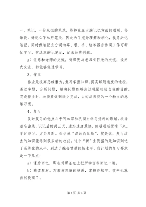 高中三年学习计划范文.docx