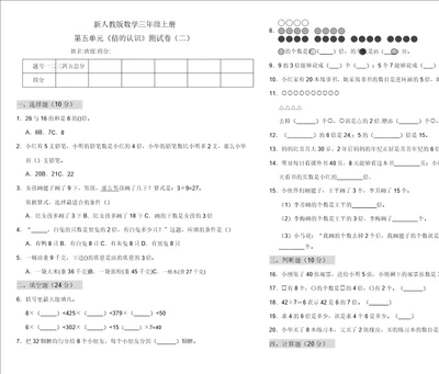 三年级上册数学试题第五单元倍的认识测试卷二人教新课标2014秋含答案