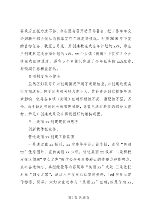 如何推进建设美丽乡村调研报告(妇联)[五篇材料].docx
