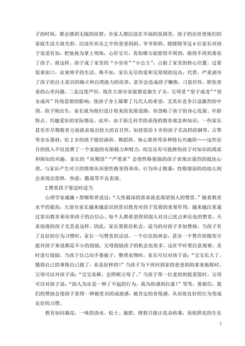 浅析幼儿养成良好习惯的方法和策略