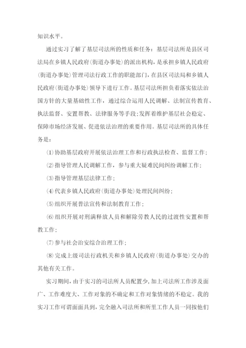 法学专业实习报告范本五篇.docx