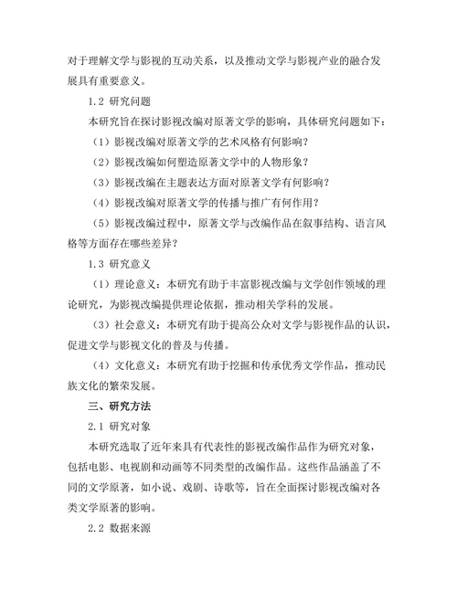 影视改编对原著文学的影响