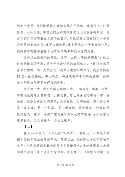 建党九十五周年征文两篇.docx