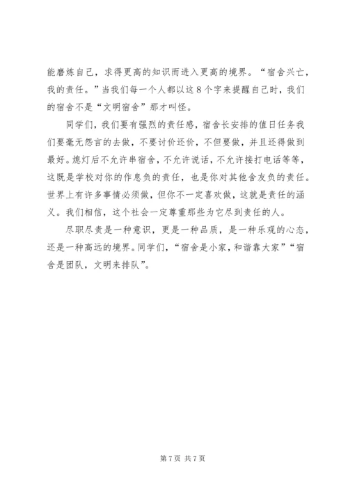 初中住宿生大会讲话稿 (4).docx
