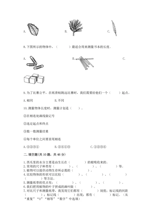 教科版一年级上册科学期末测试卷精品（典型题）.docx