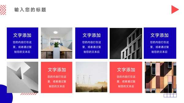 红蓝孟菲斯创意教学内容PPT模板