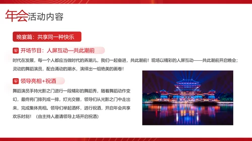 物业管理集团新春联欢会PPT模板