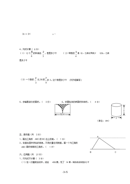 北师大六年级下数学毕业试卷