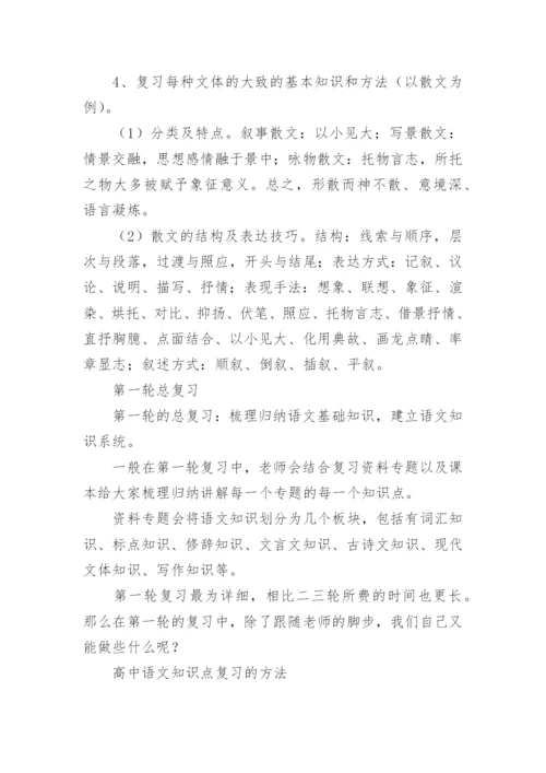 高一语文期末复习计划_2.docx