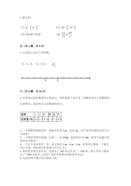 最新苏教版小升初数学模拟试卷及答案（夺冠）.docx