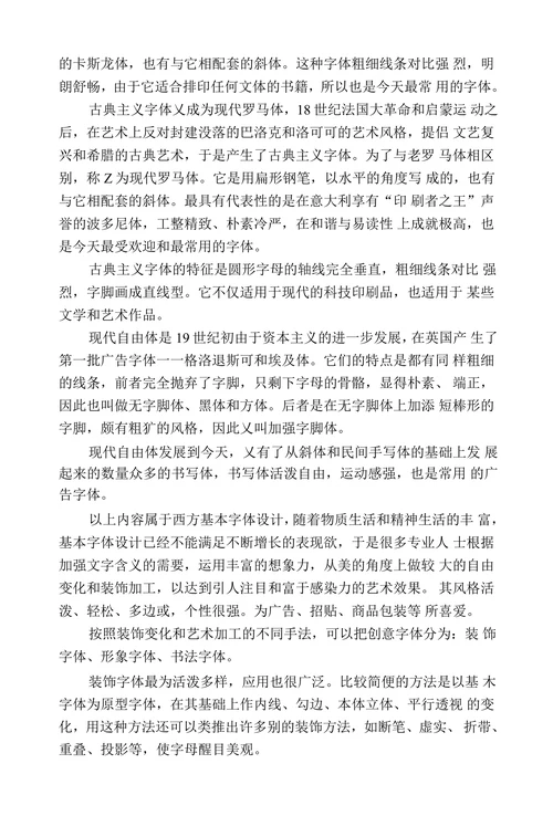 探讨西方文字体设计