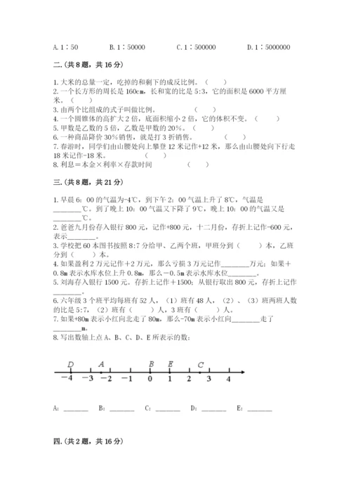 小学毕业班数学检测卷精品【有一套】.docx