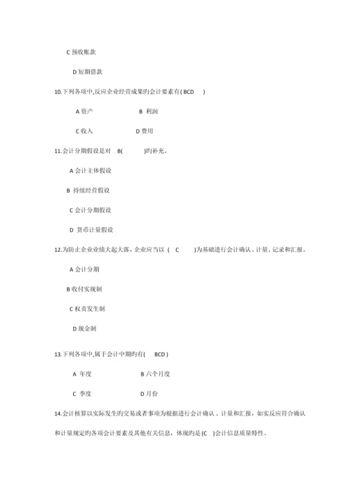 2023年浙江财经大学基础会计期末选择题题库.docx