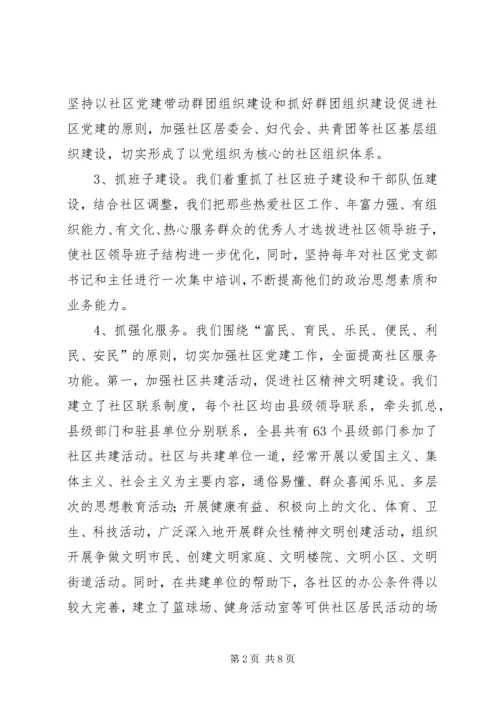 社区党建工作调研报告 (18).docx
