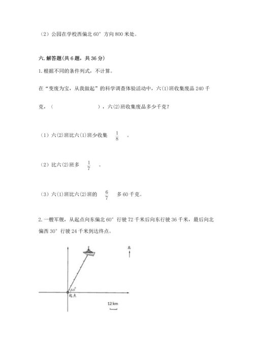 人教版六年级上册数学 期中测试卷附答案（培优b卷）.docx