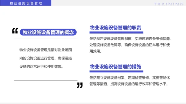 物业经理管理培训物业公司PPT模板