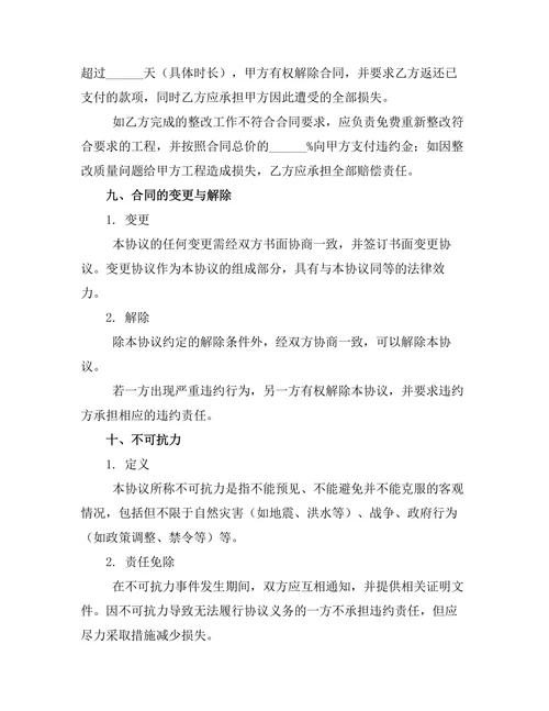 清包工程竣工验收缺陷整改协议