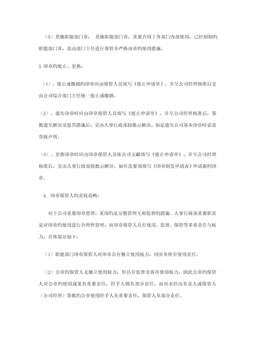 公司行政管理标准手册.docx