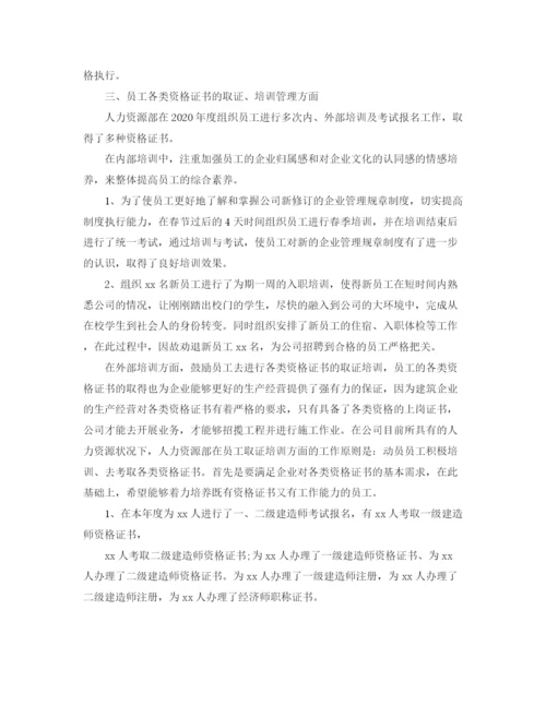 精编之人力资源部工作计划范文3.docx