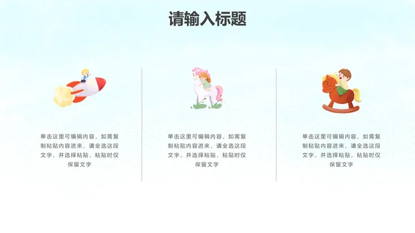六一儿童节主题班会PPT模板